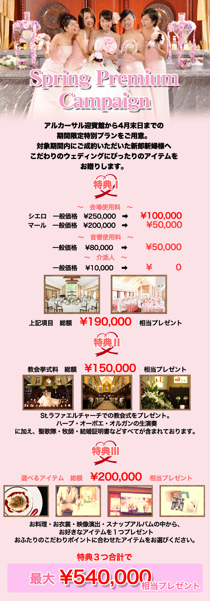 スプリングキャンペーン